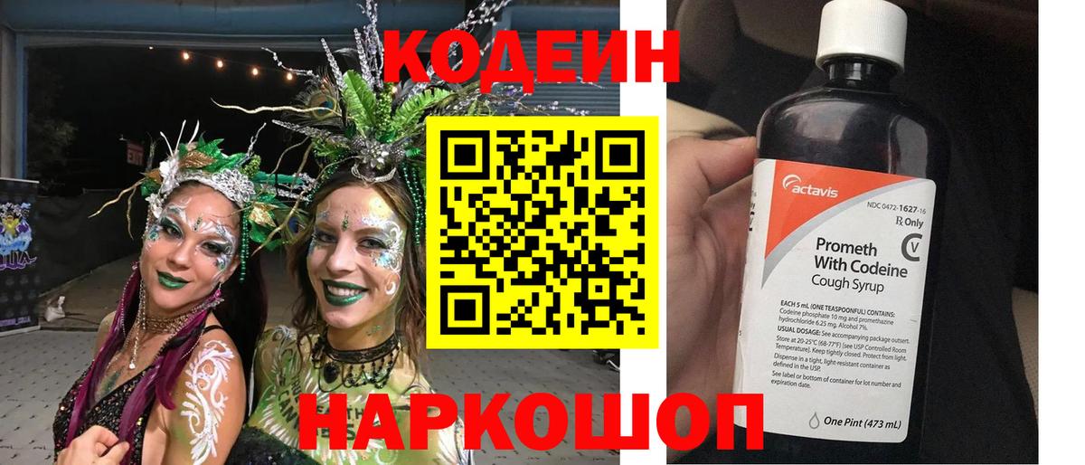 Кодеиновый сироп Lean напиток Lean (лин) Вятские Поляны