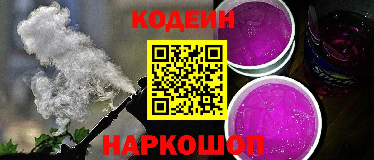 Кодеин напиток Lean (лин)  Вход с VPN  Codein Purple Drank  Вятские Поляны 
