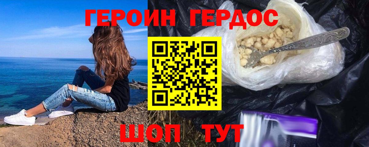ГЕРОИН Heroin Вятские Поляны