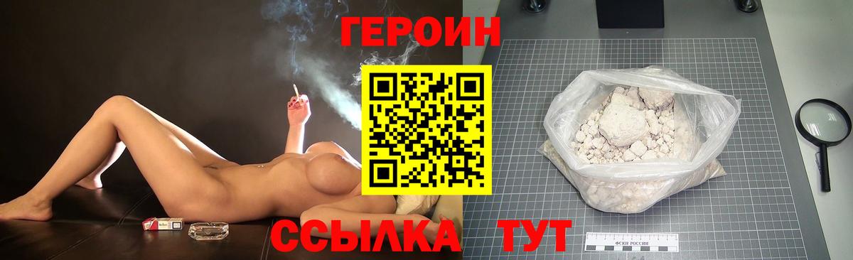 Героин хмурый  Вход с VPN  Вятские Поляны 