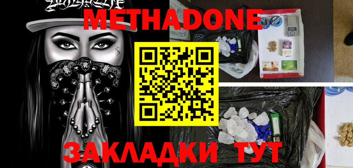 Метадон methadone Вятские Поляны