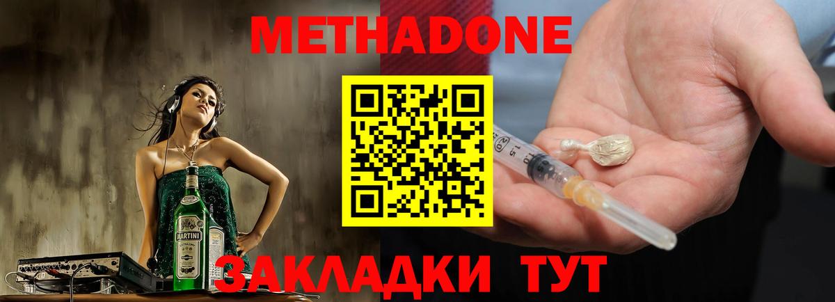 МЕТАДОН methadone  Вход с VPN  Вятские Поляны 